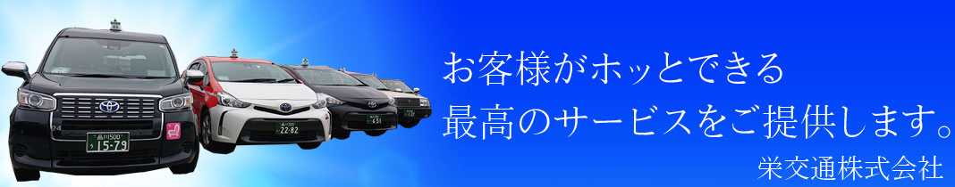 会社 タクシー 近く の